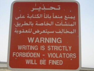 © E.P.H.
Auffahrt zum Djebel Hafeet, Abu Dhabi, 23.5.2015