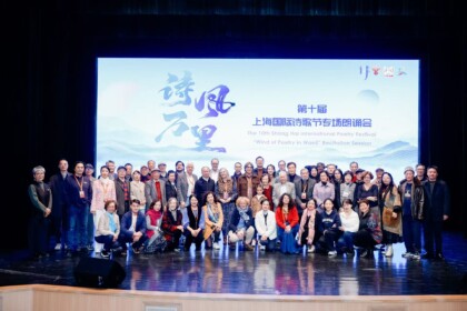 Shanghai International Poetry Festival, 5. - 10. 12. 2025