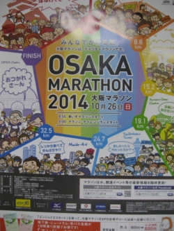 "Der Generaldirektor des Osaka Marathon Comittee ergriff die Medaille und löste sie vom Band – um mir wenigstens das Band zu schenken. Sein Blick sagte: Nimm 42km Anlauf und hol dir die Medaille dazu im nächsten Jahr..." (S.293)
U-Bahn-Plakatierung zum Osaka-Marathon 2014